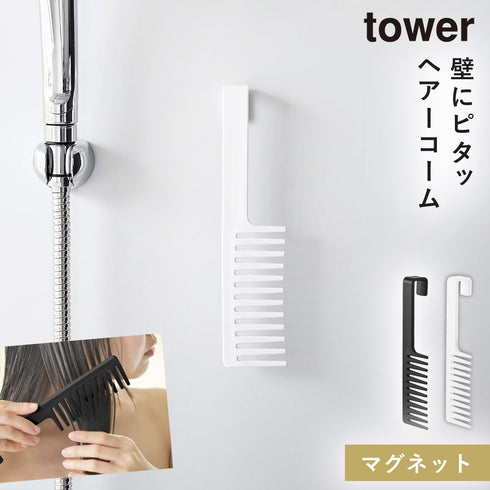 マグネットトリートメント ヘアーコーム タワー.|m2